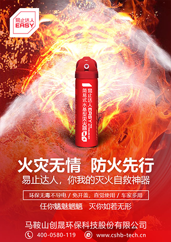消防器材