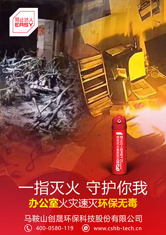 消防器材